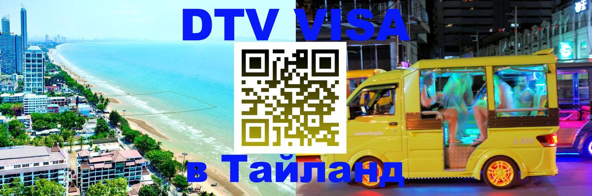 Оформление DTV визы под ключ: стоимость и тарифы, только загранпаспорт - 